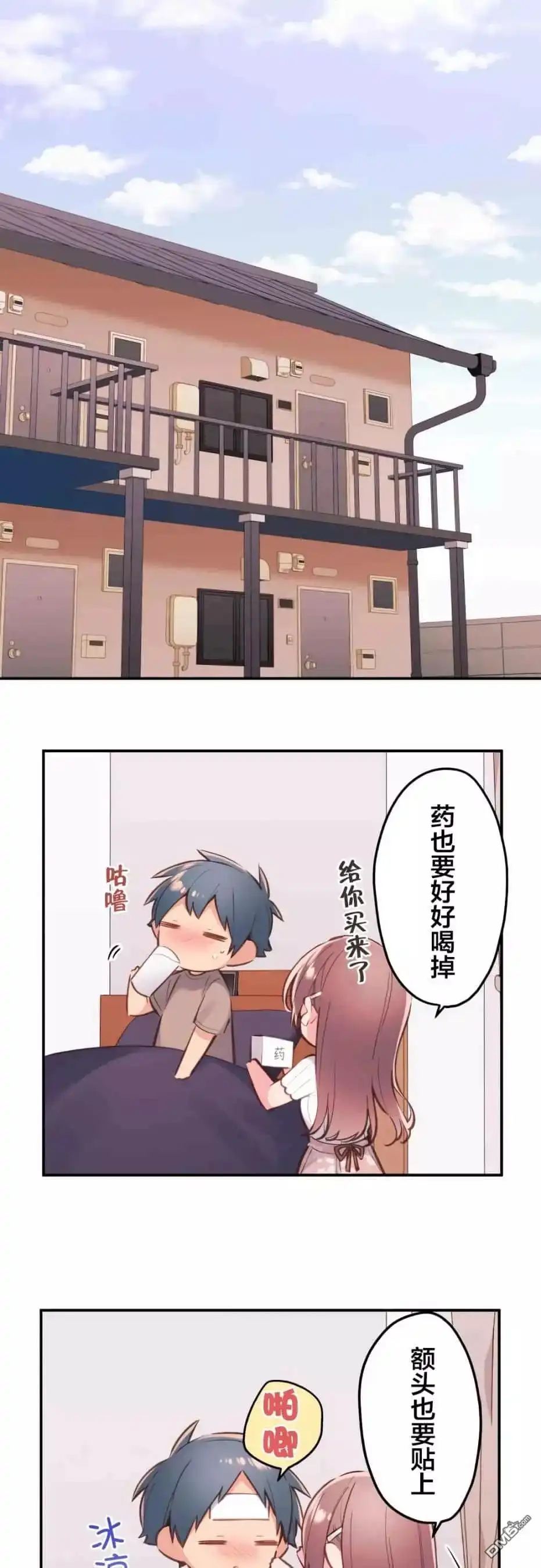 《和歌酱今天依然很腹黑》第41话 第1页