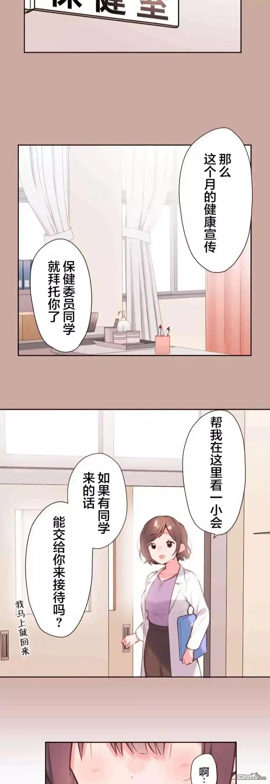 《和歌酱今天依然很腹黑》第41话 第23页