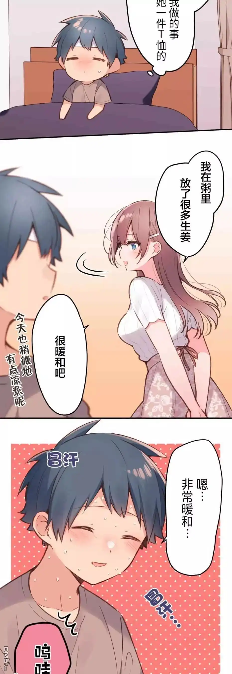 《和歌酱今天依然很腹黑》第41话 第3页