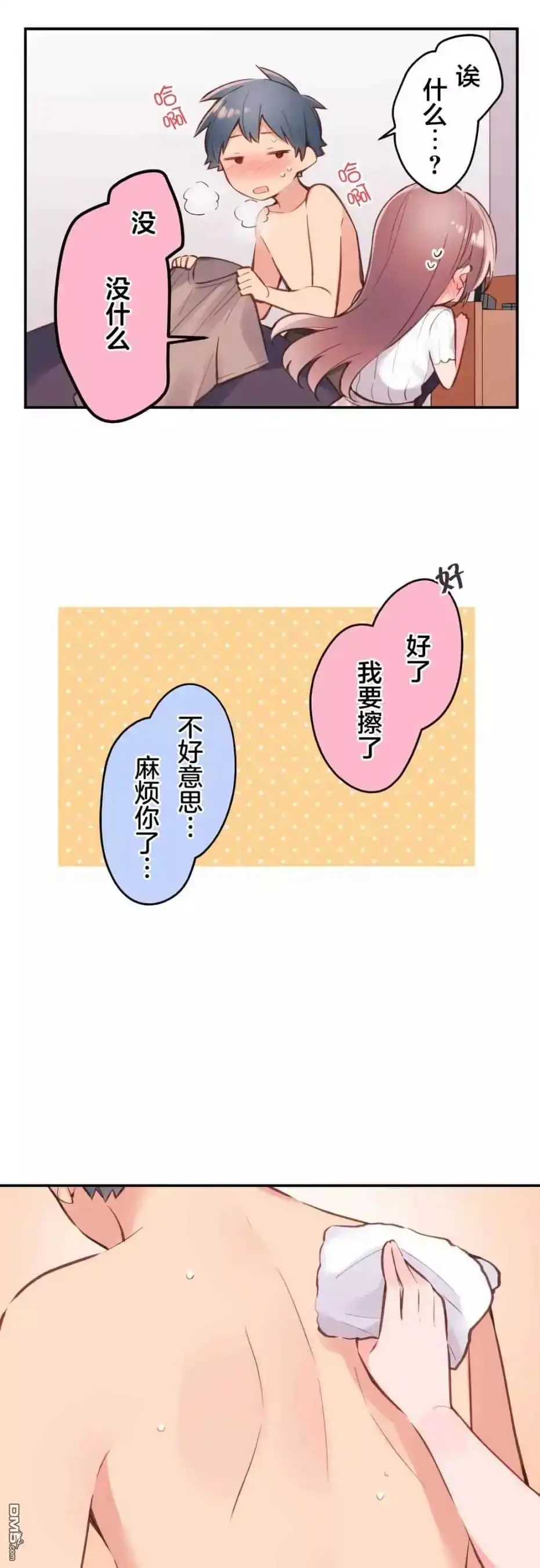 《和歌酱今天依然很腹黑》第41话 第9页