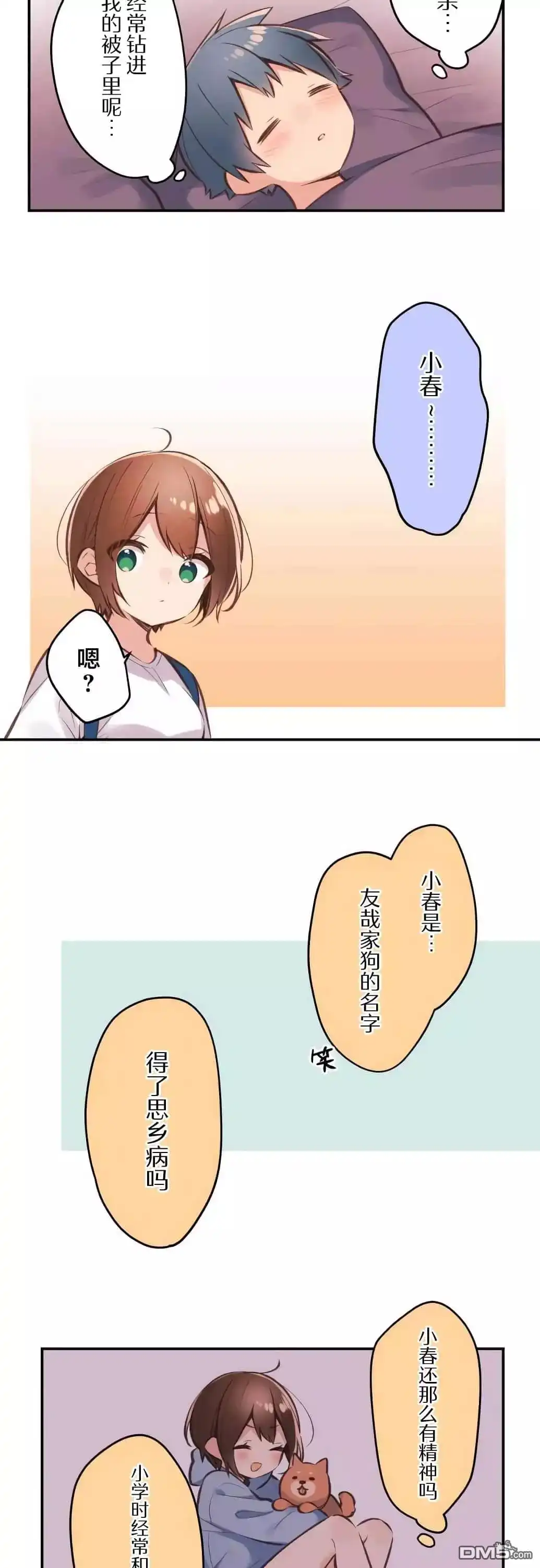 《和歌酱今天依然很腹黑》第43话 第13页