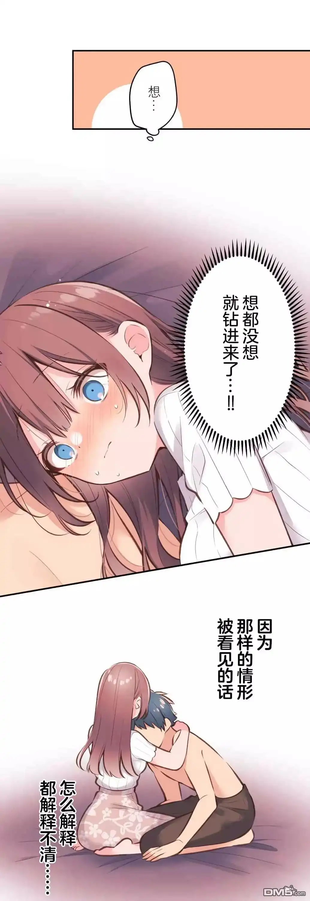 《和歌酱今天依然很腹黑》第43话 第4页