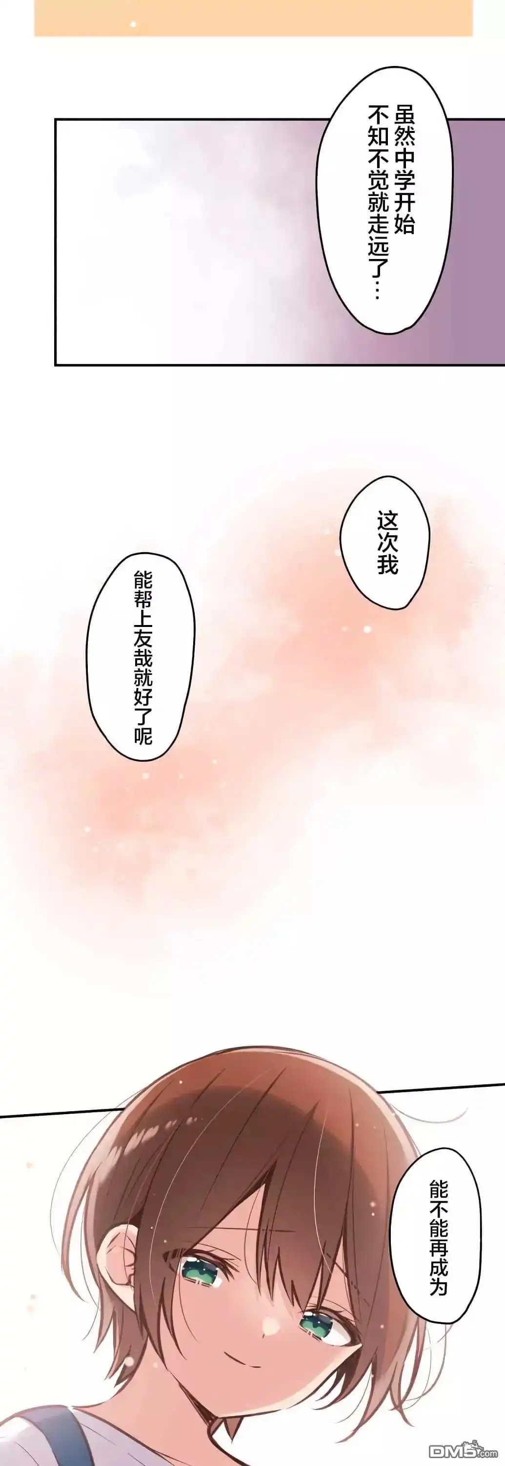 《和歌酱今天依然很腹黑》第43话 第16页