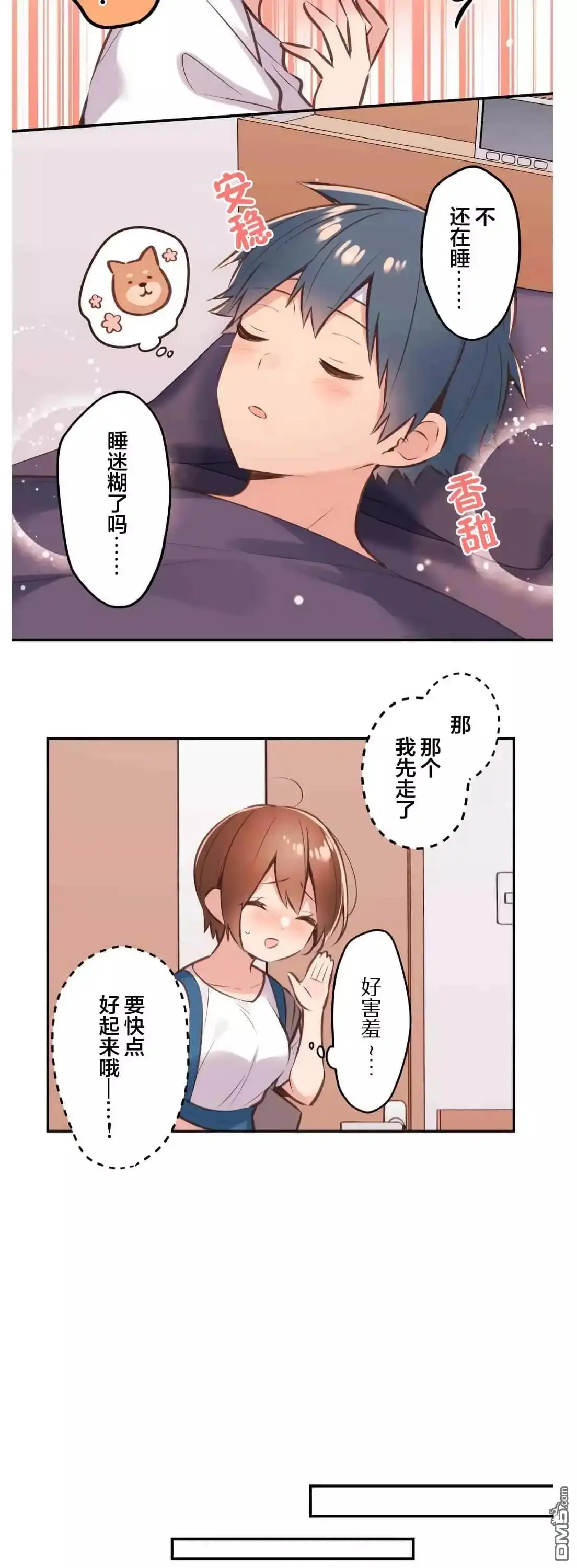 《和歌酱今天依然很腹黑》第43话 第21页