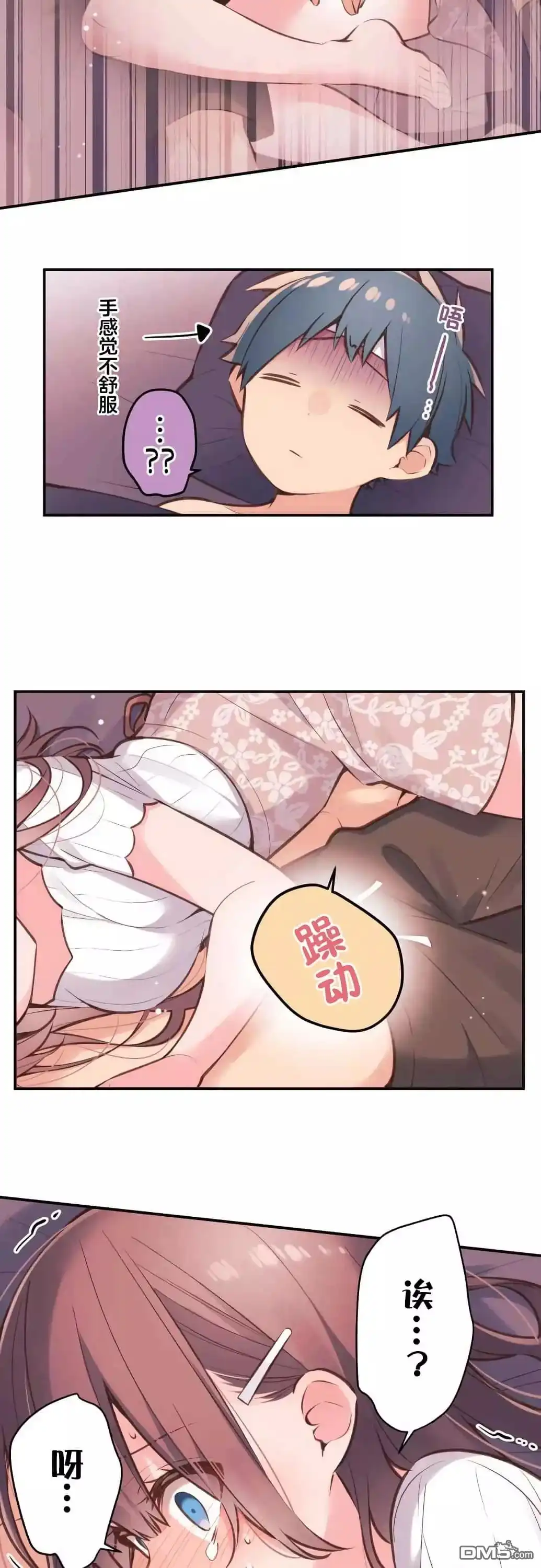 《和歌酱今天依然很腹黑》第43话 第8页