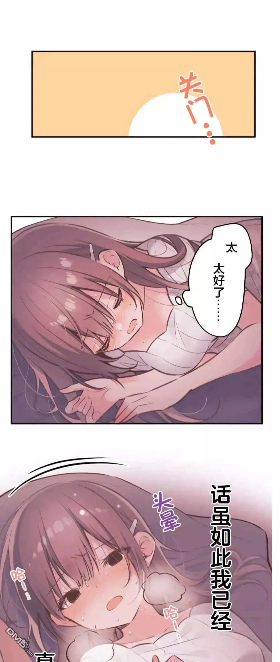《和歌酱今天依然很腹黑》第43话 第22页
