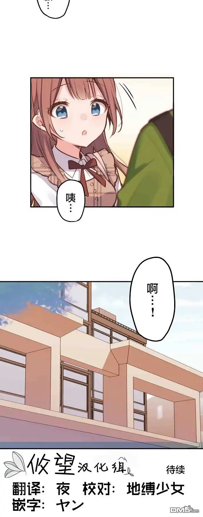 《和歌酱今天依然很腹黑》第4话 第30页