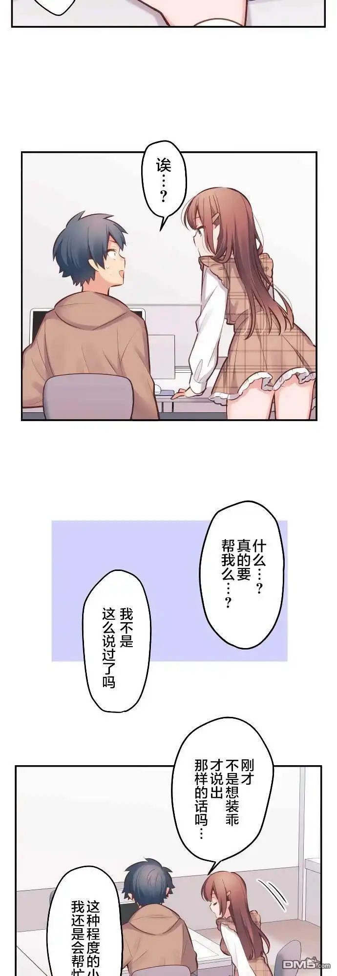 《和歌酱今天依然很腹黑》第4话 第15页
