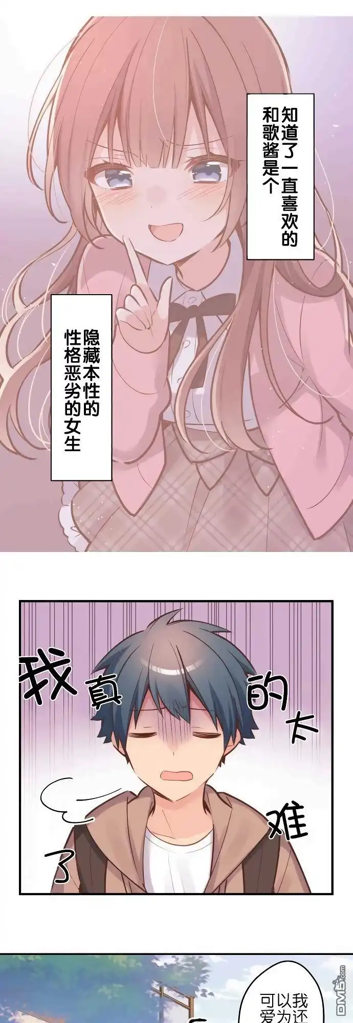 《和歌酱今天依然很腹黑》第4话 第1页