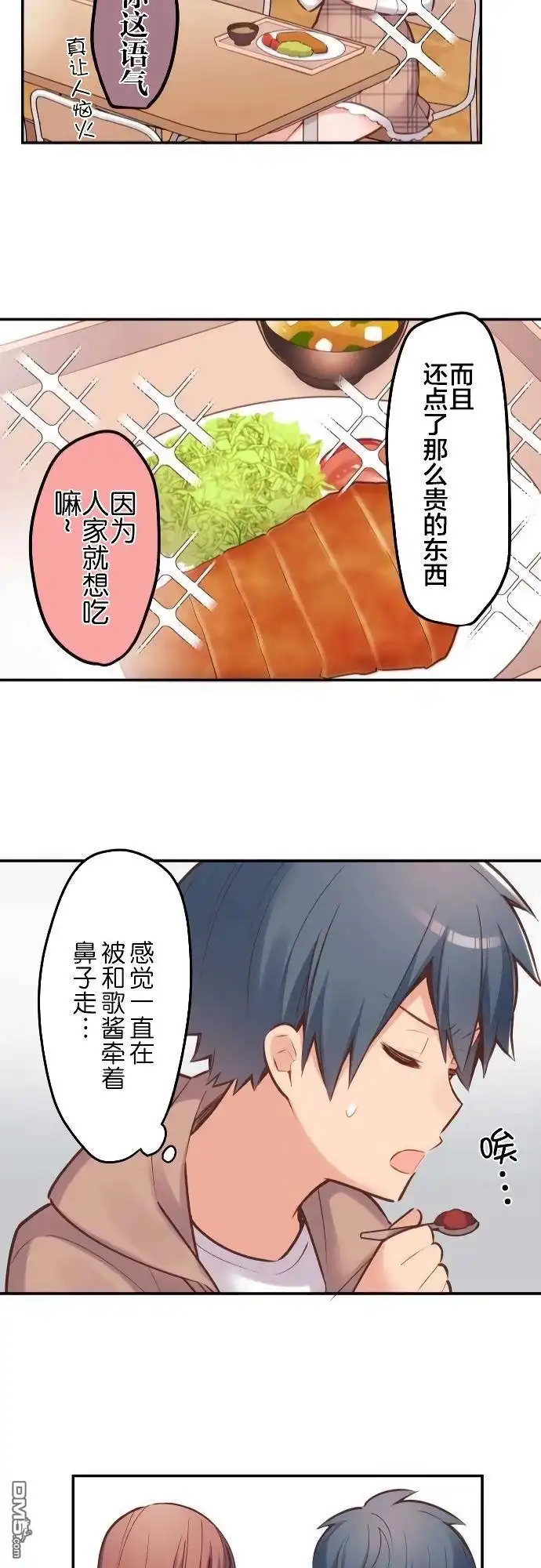 《和歌酱今天依然很腹黑》第4话 第23页