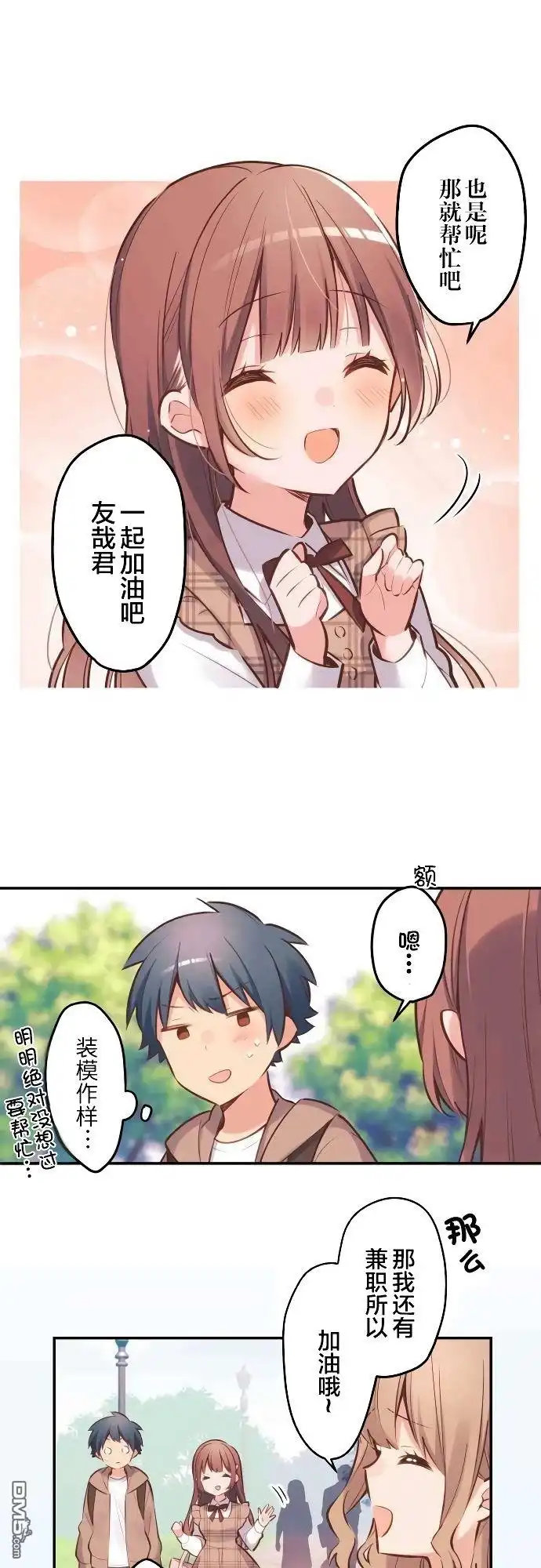 《和歌酱今天依然很腹黑》第4话 第13页