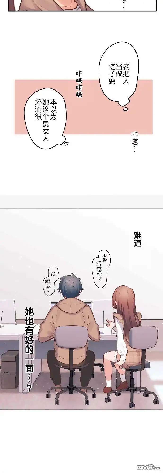 《和歌酱今天依然很腹黑》第4话 第17页