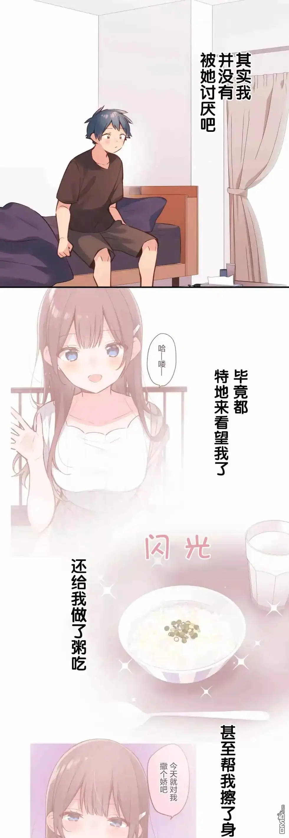 《和歌酱今天依然很腹黑》第44话 第13页