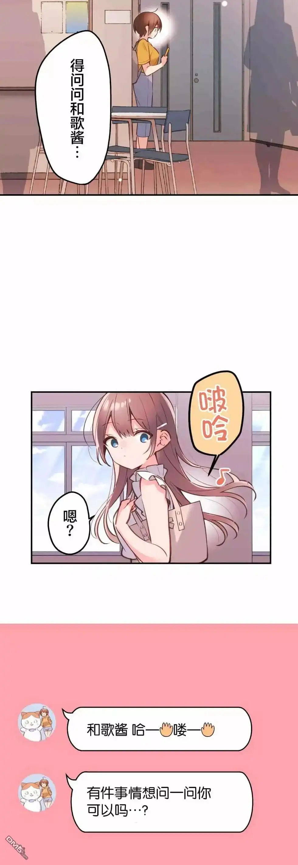 《和歌酱今天依然很腹黑》第44话 第27页