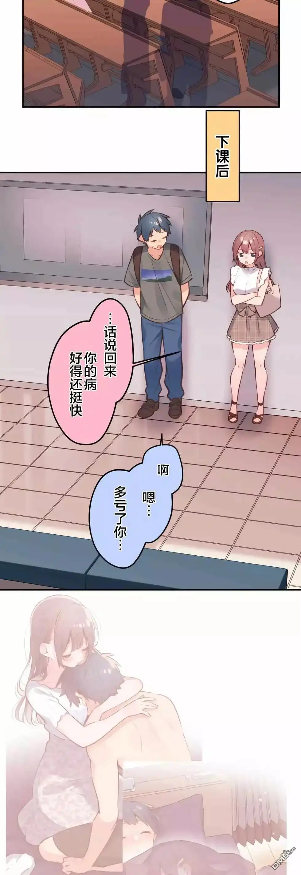 《和歌酱今天依然很腹黑》第44话 第16页