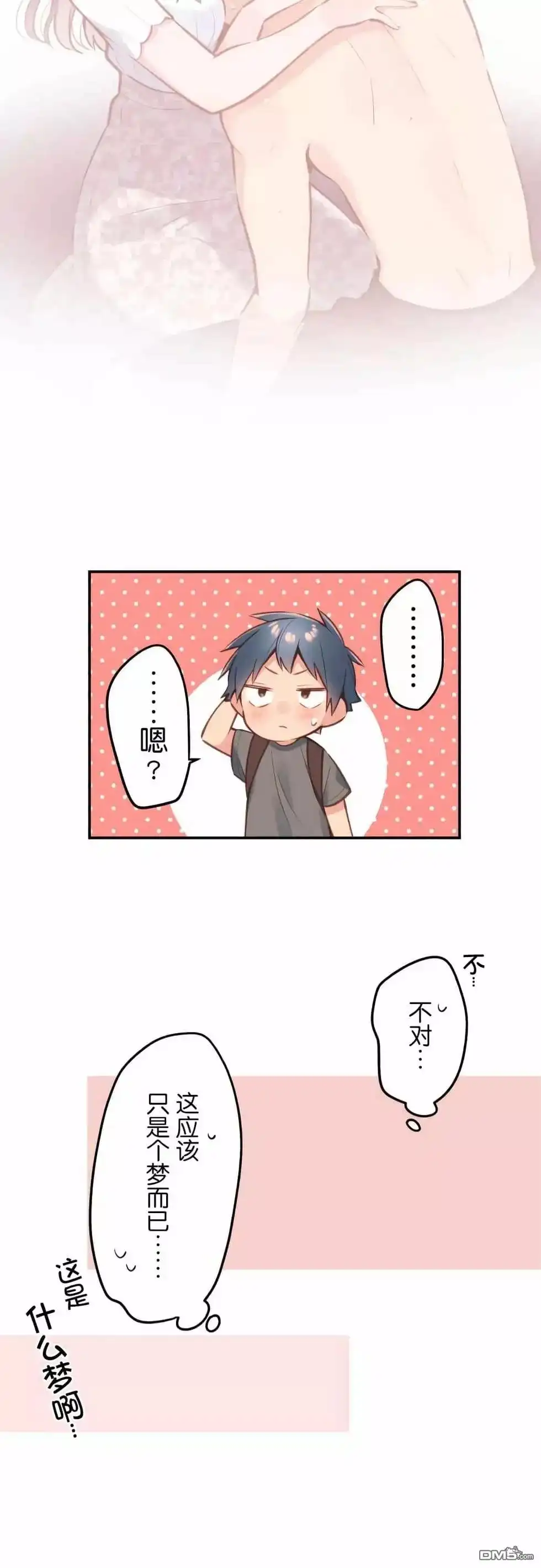 《和歌酱今天依然很腹黑》第44话 第25页