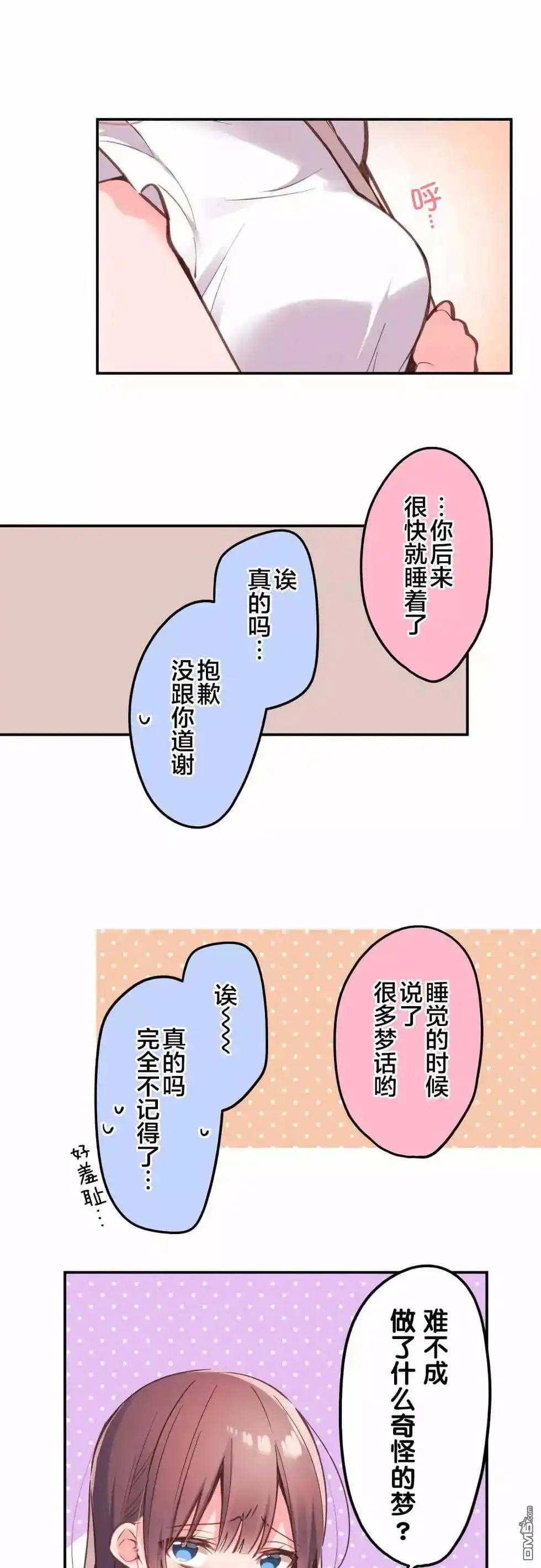 《和歌酱今天依然很腹黑》第44话 第19页
