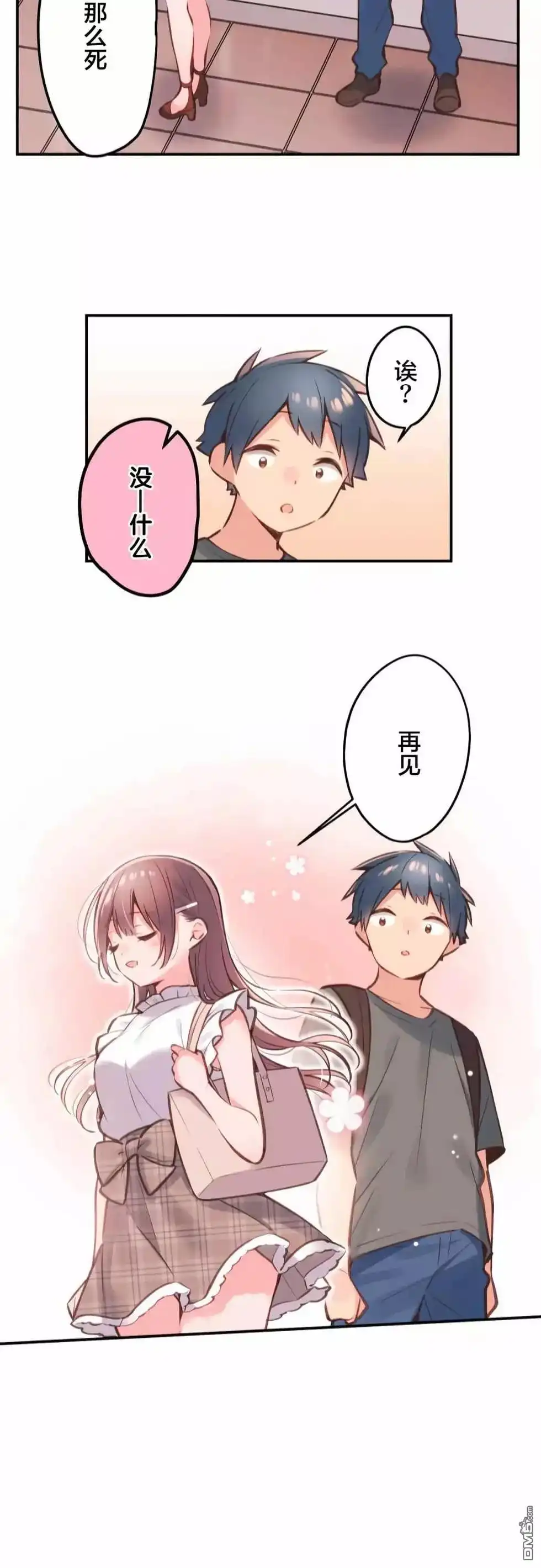 《和歌酱今天依然很腹黑》第44话 第23页