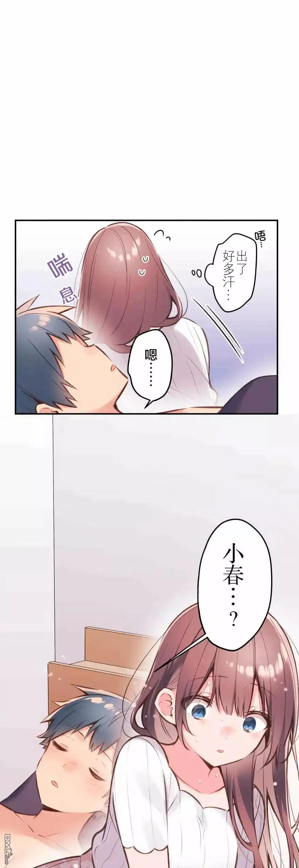 《和歌酱今天依然很腹黑》第44话 第1页
