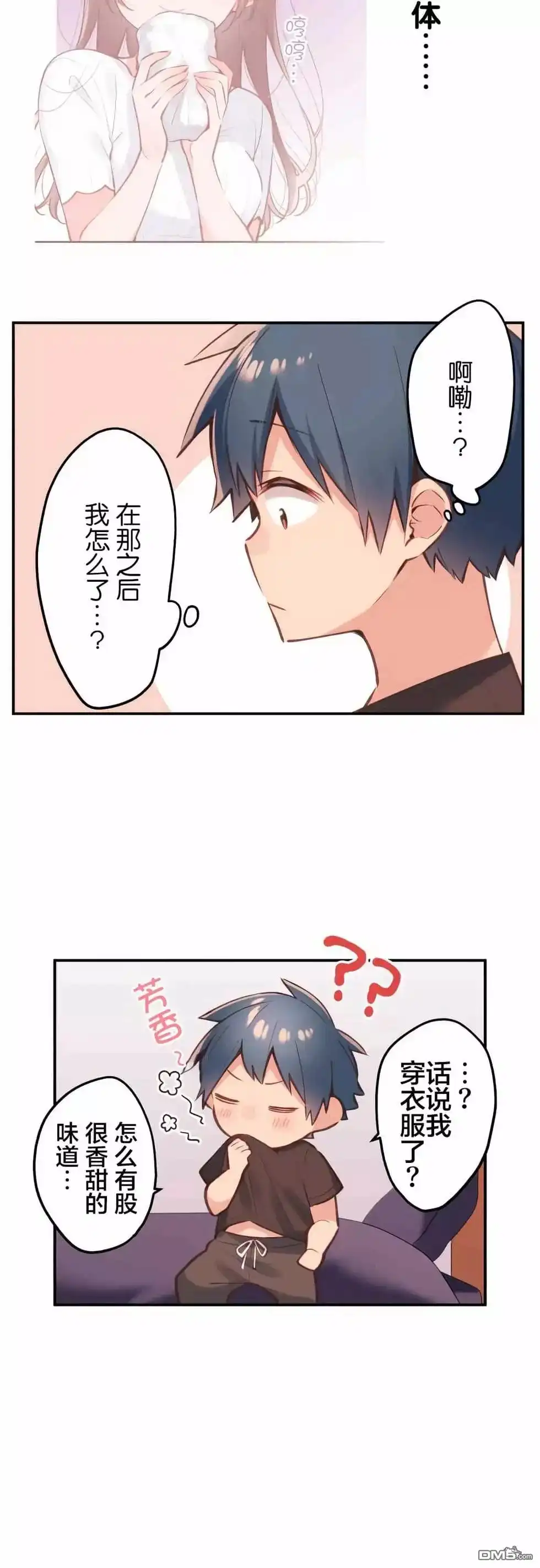 《和歌酱今天依然很腹黑》第44话 第14页