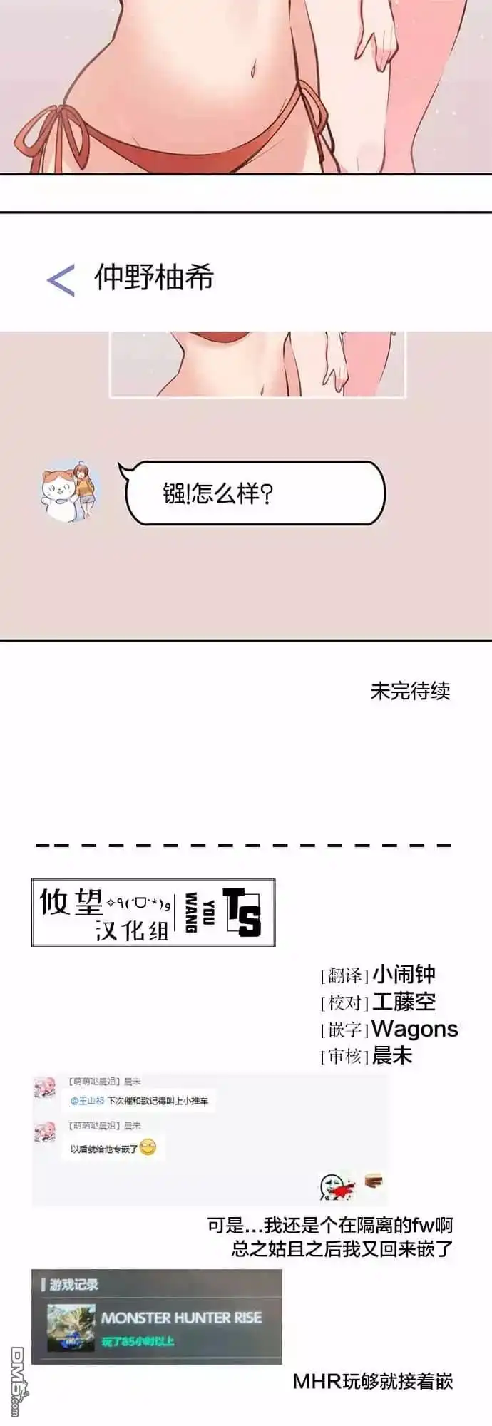 《和歌酱今天依然很腹黑》第45话 第26页