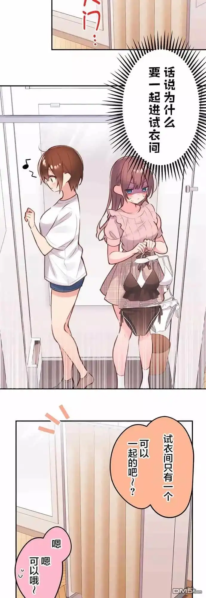 《和歌酱今天依然很腹黑》第45话 第7页