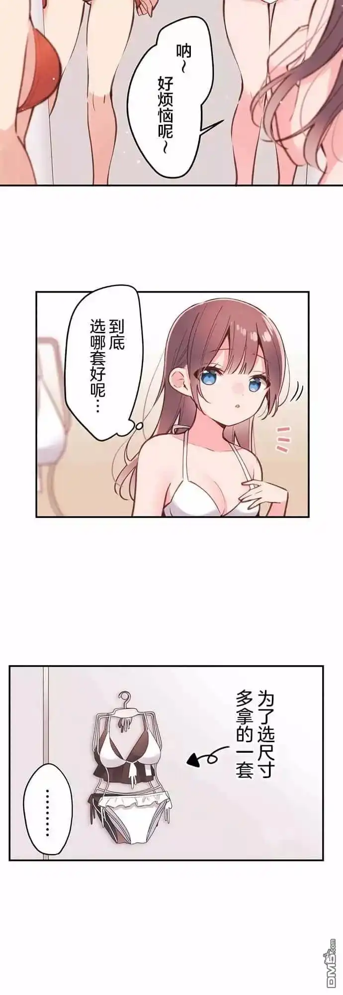 《和歌酱今天依然很腹黑》第45话 第15页