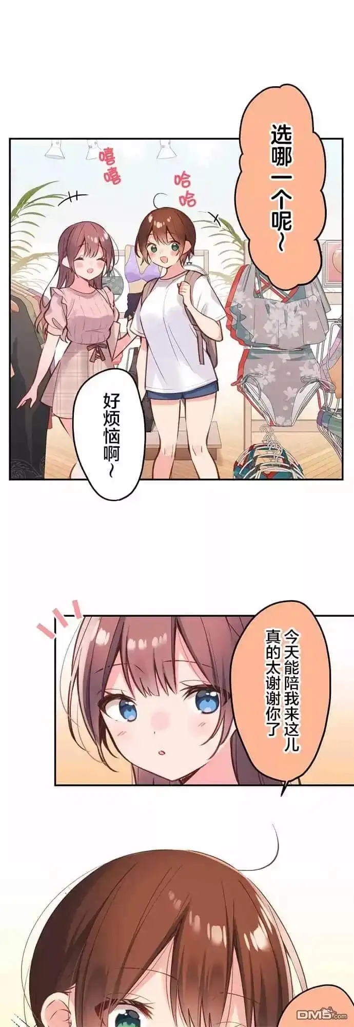 《和歌酱今天依然很腹黑》第45话 第2页