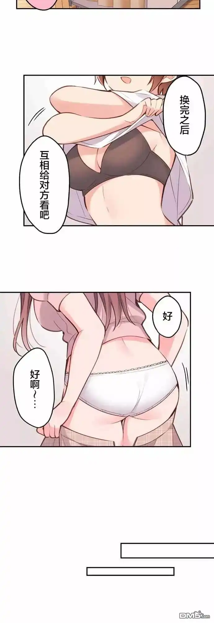 《和歌酱今天依然很腹黑》第45话 第8页