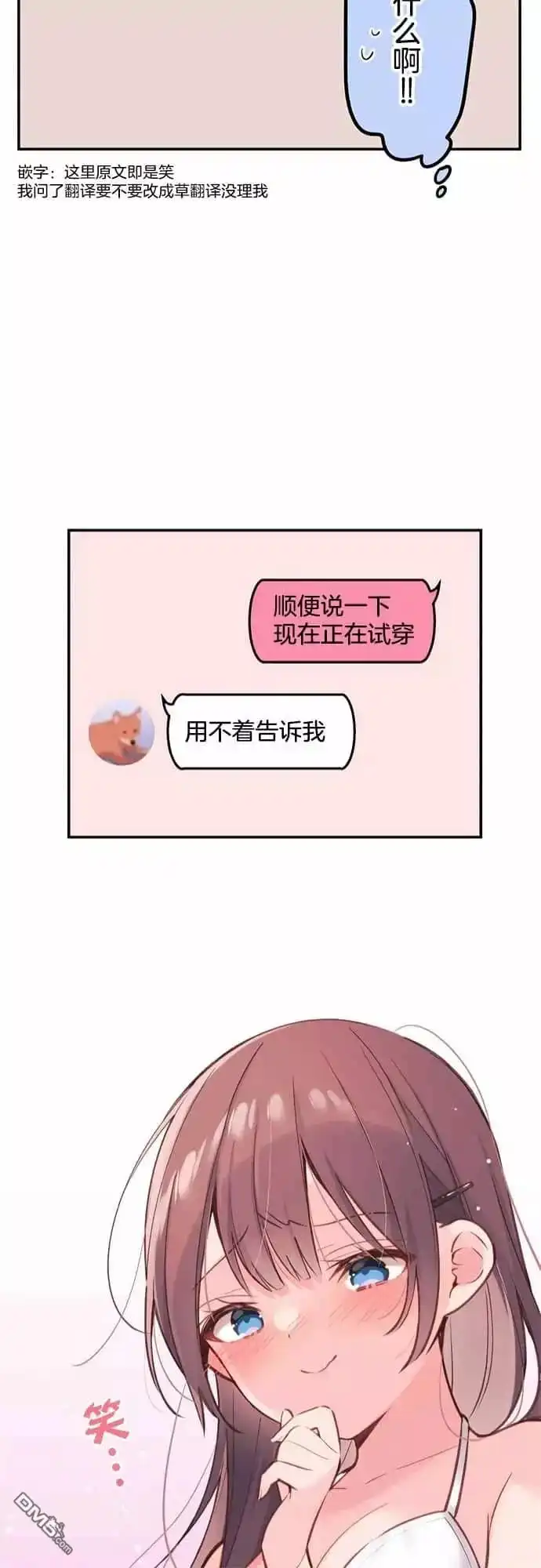 《和歌酱今天依然很腹黑》第45话 第22页