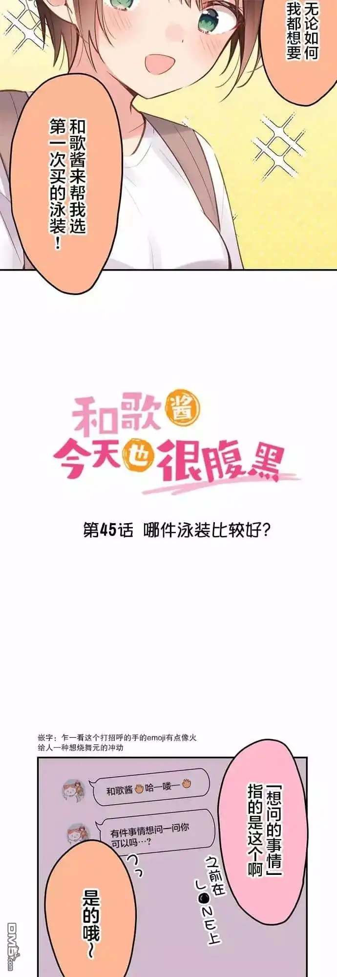 《和歌酱今天依然很腹黑》第45话 第3页