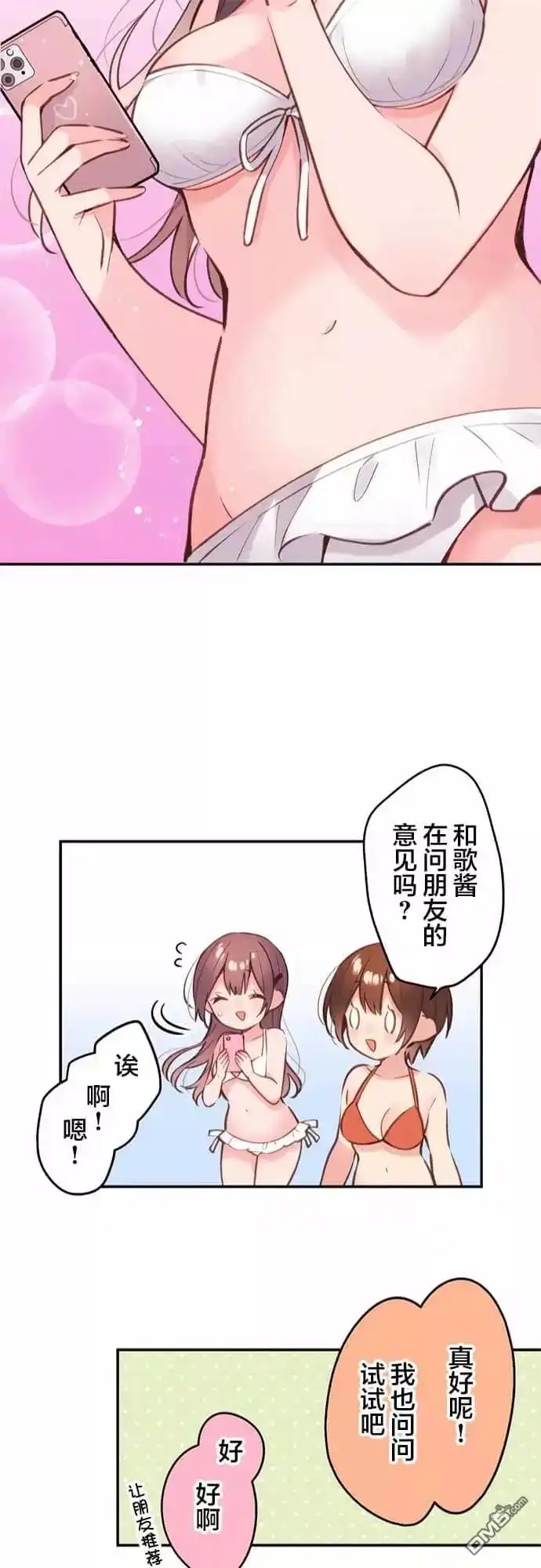 《和歌酱今天依然很腹黑》第45话 第23页