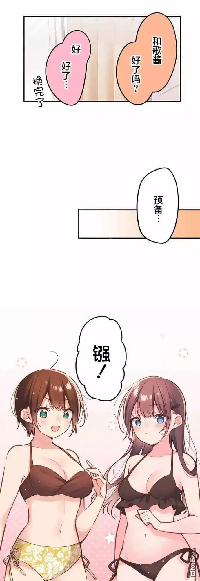 《和歌酱今天依然很腹黑》第45话 第9页