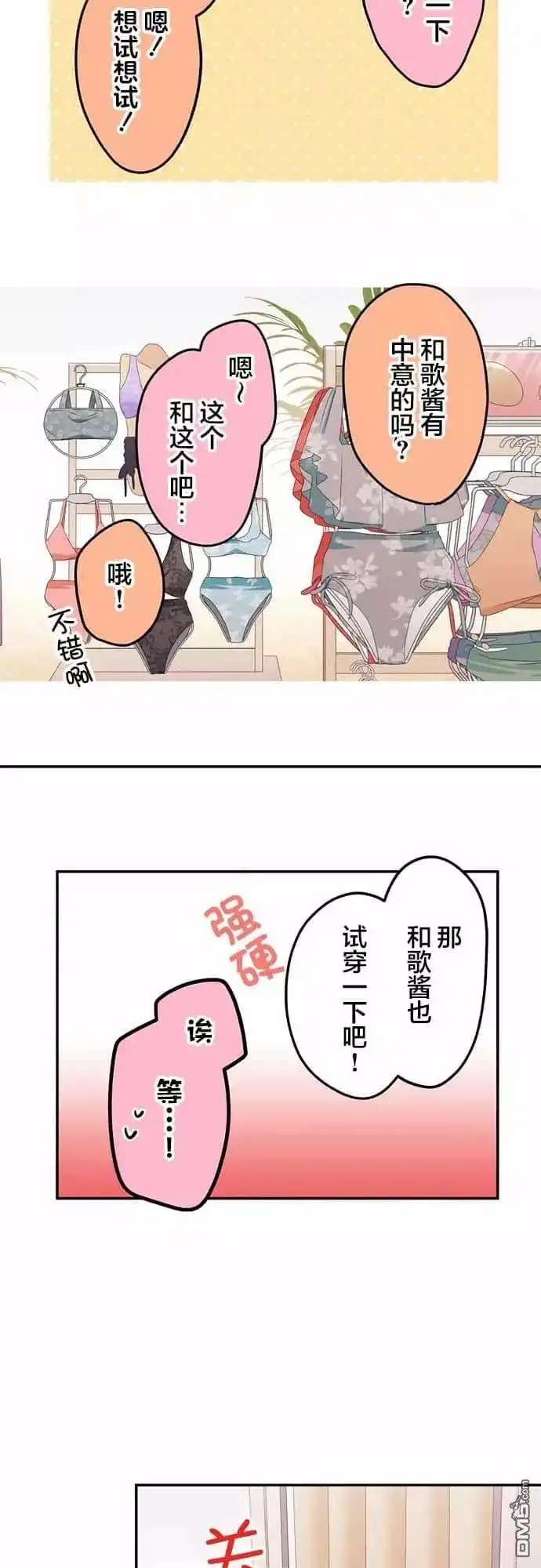 《和歌酱今天依然很腹黑》第45话 第6页