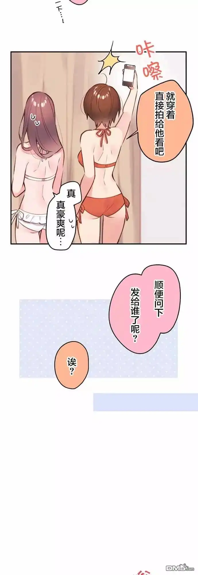 《和歌酱今天依然很腹黑》第45话 第24页