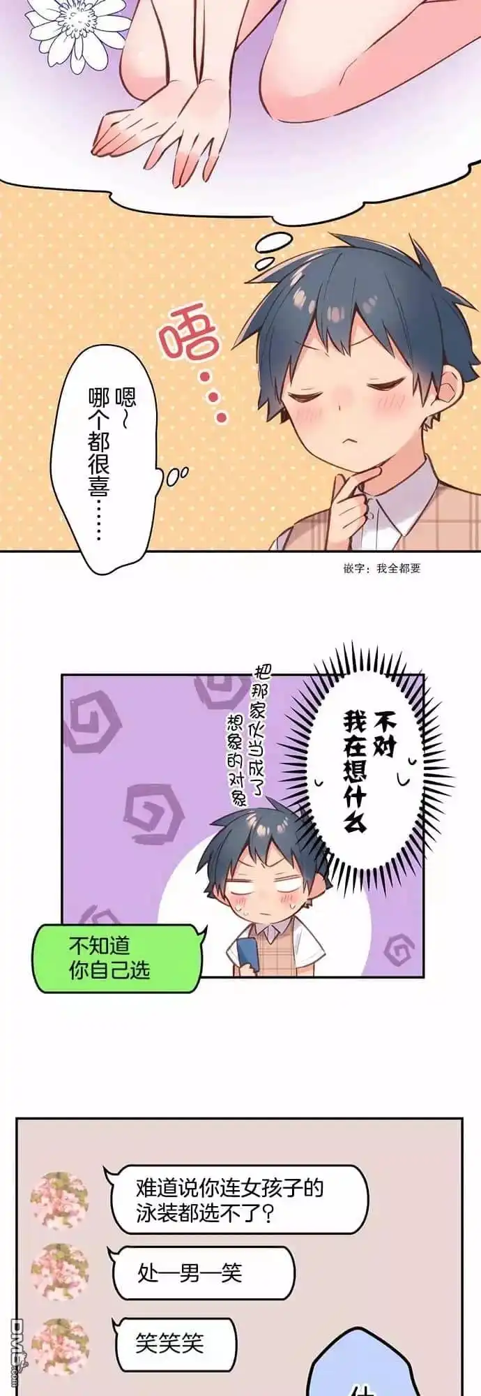 《和歌酱今天依然很腹黑》第45话 第21页