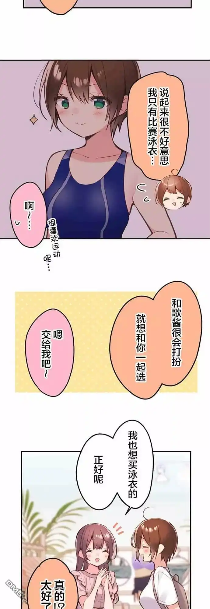 《和歌酱今天依然很腹黑》第45话 第4页
