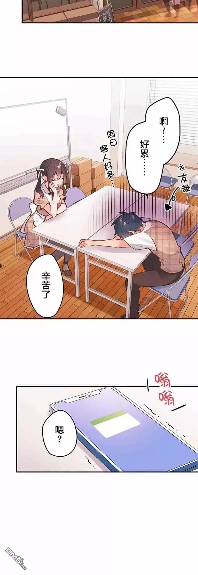 《和歌酱今天依然很腹黑》第45话 第17页