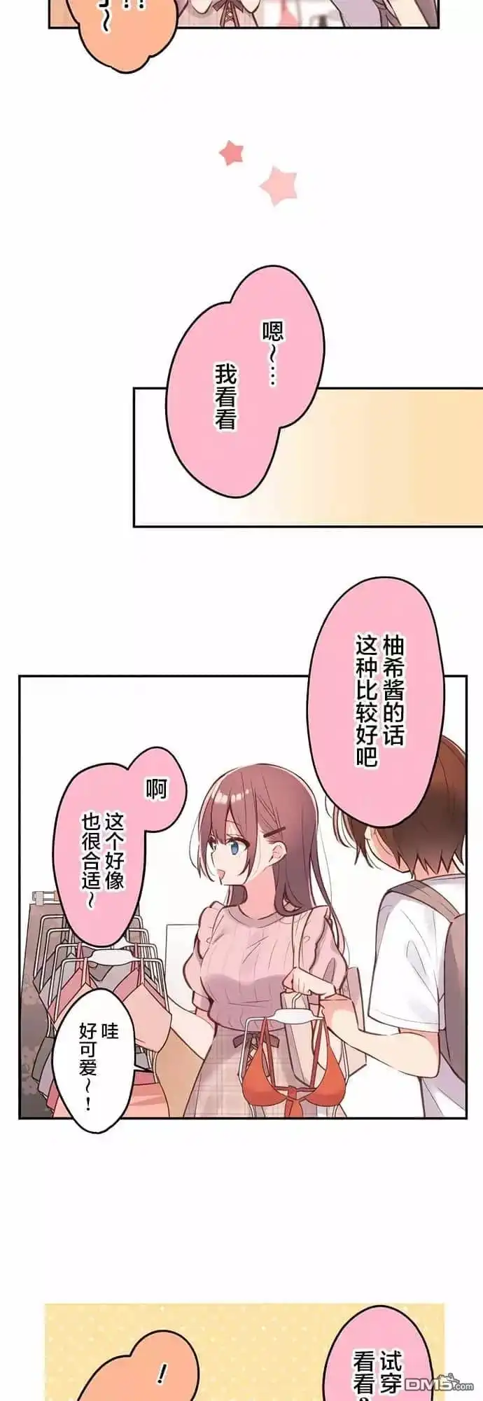 《和歌酱今天依然很腹黑》第45话 第5页