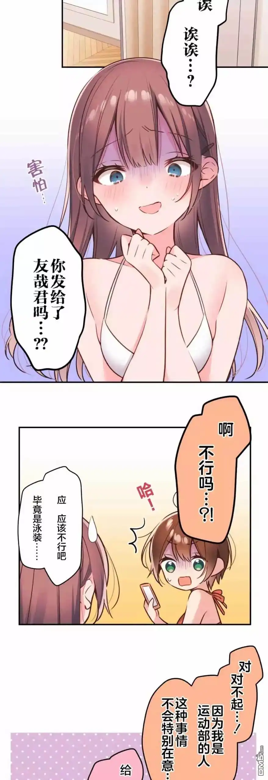 《和歌酱今天依然很腹黑》第46话 第3页