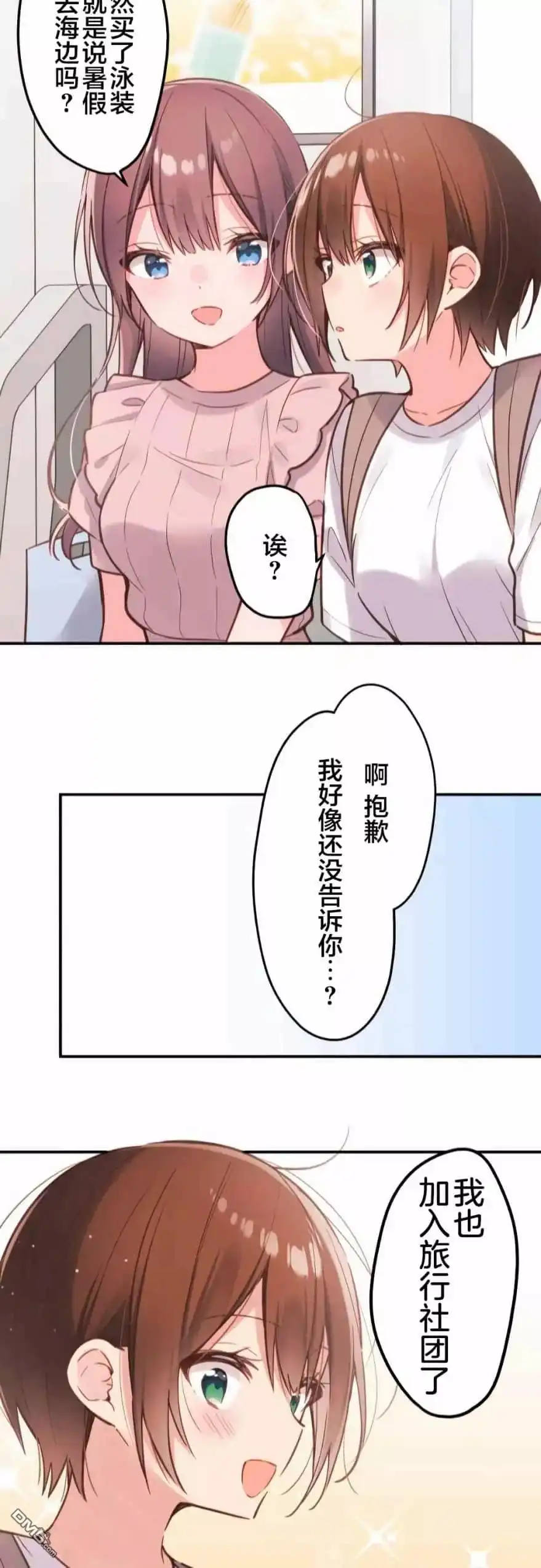 《和歌酱今天依然很腹黑》第46话 第24页