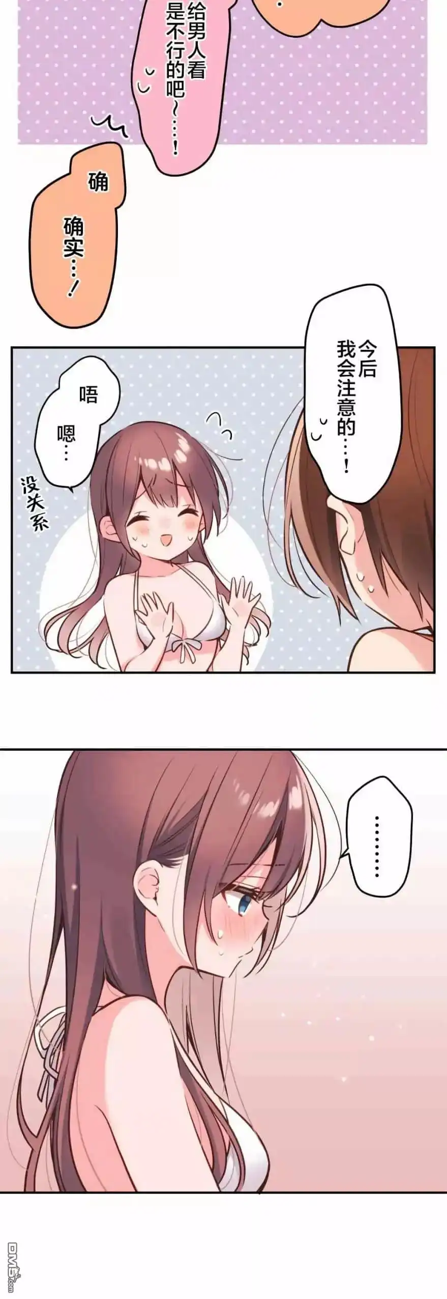 《和歌酱今天依然很腹黑》第46话 第4页
