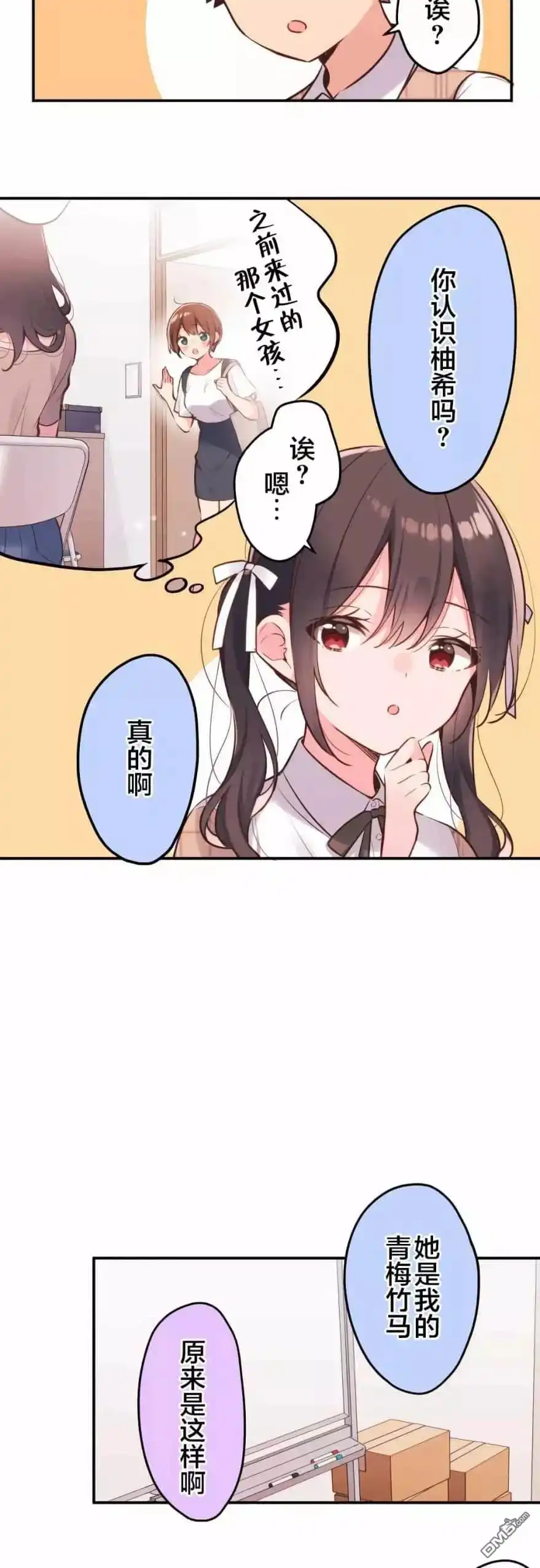 《和歌酱今天依然很腹黑》第46话 第9页