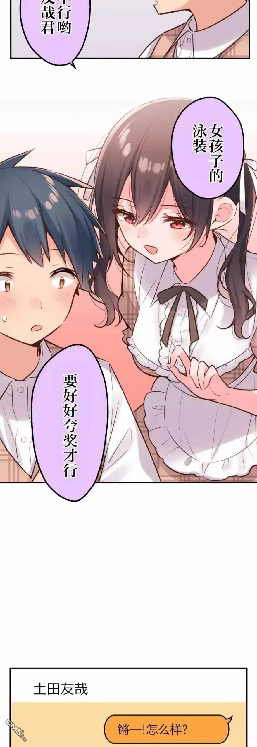 《和歌酱今天依然很腹黑》第46话 第11页