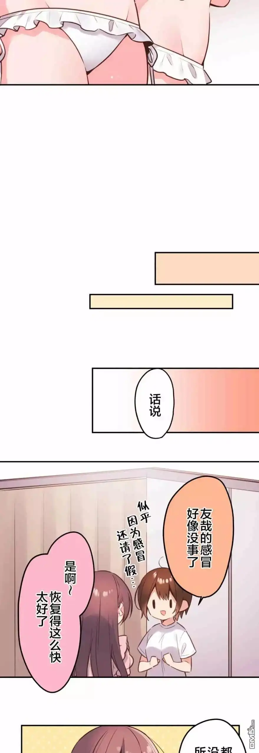 《和歌酱今天依然很腹黑》第46话 第16页