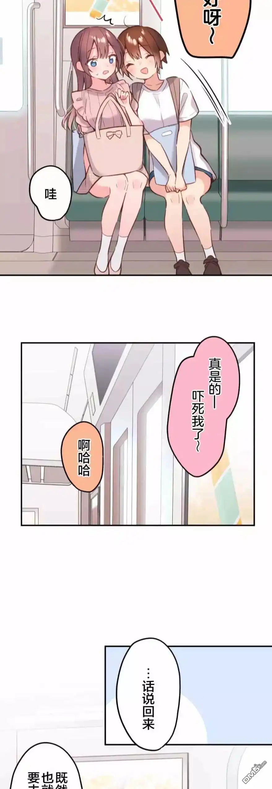 《和歌酱今天依然很腹黑》第46话 第23页