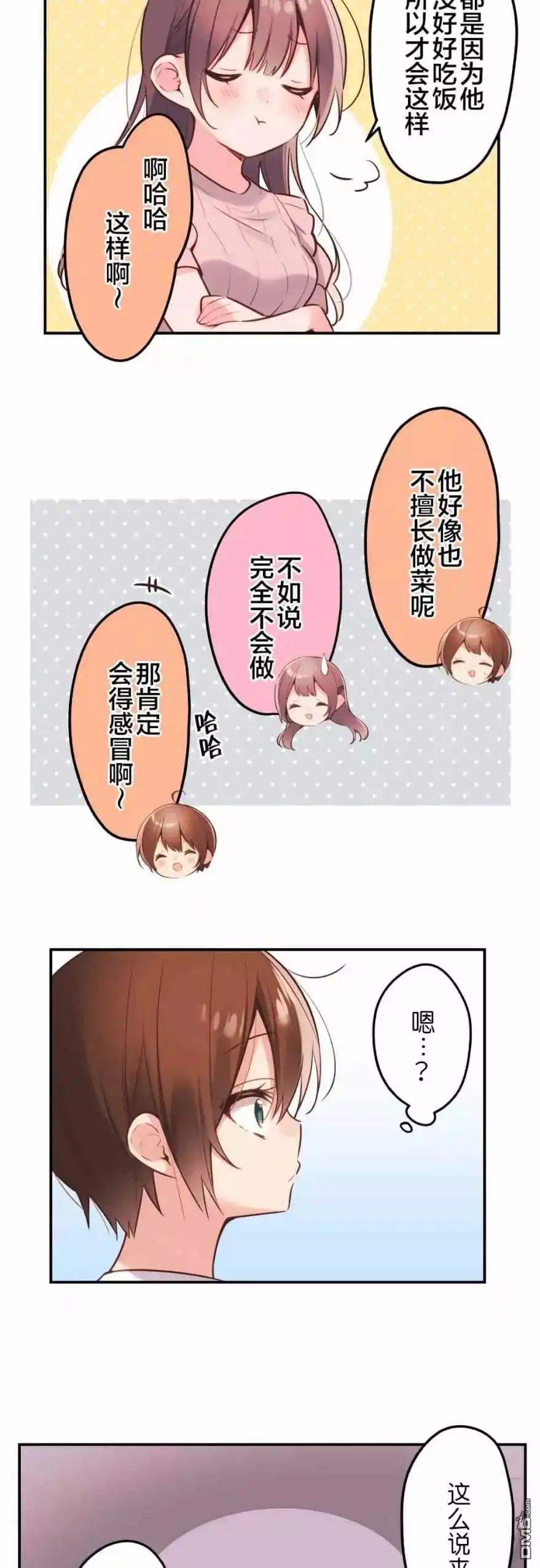 《和歌酱今天依然很腹黑》第46话 第17页