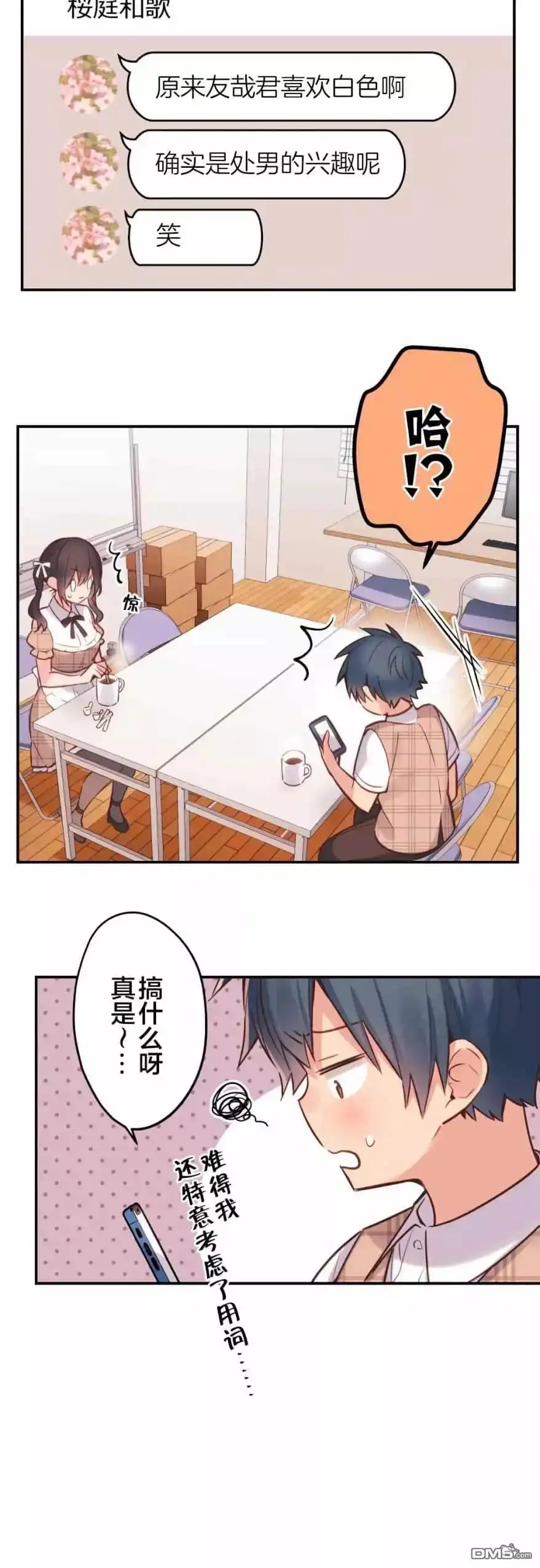 《和歌酱今天依然很腹黑》第46话 第14页