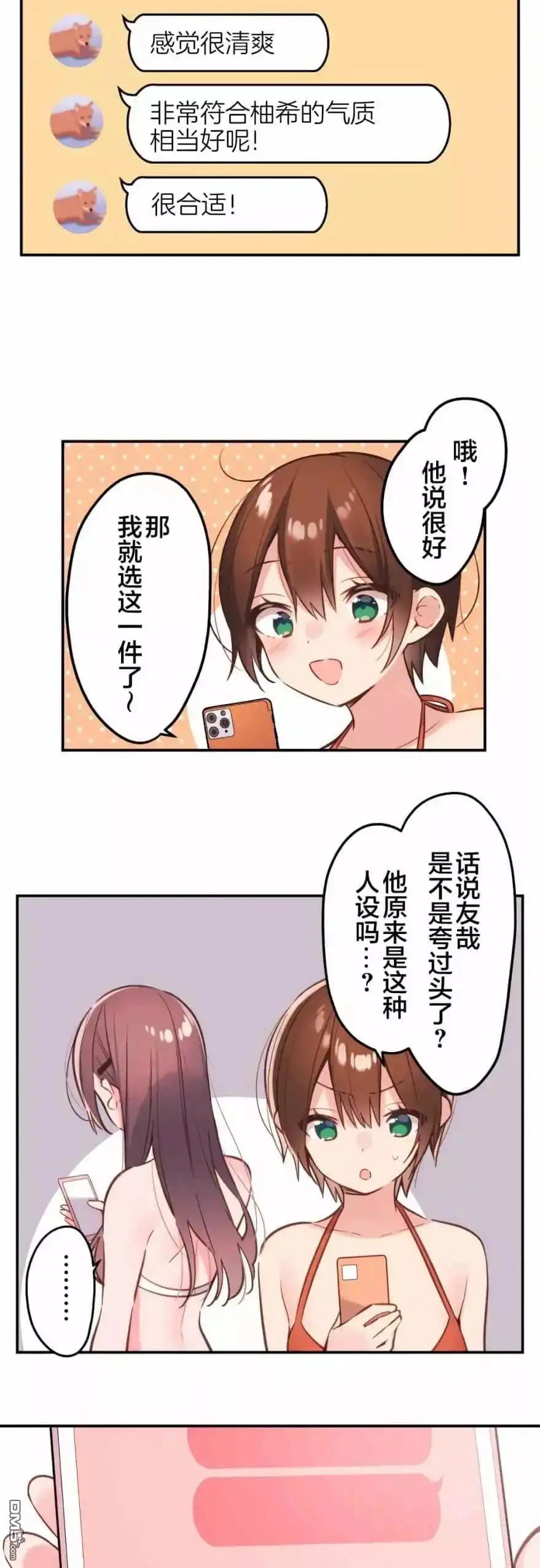 《和歌酱今天依然很腹黑》第46话 第12页
