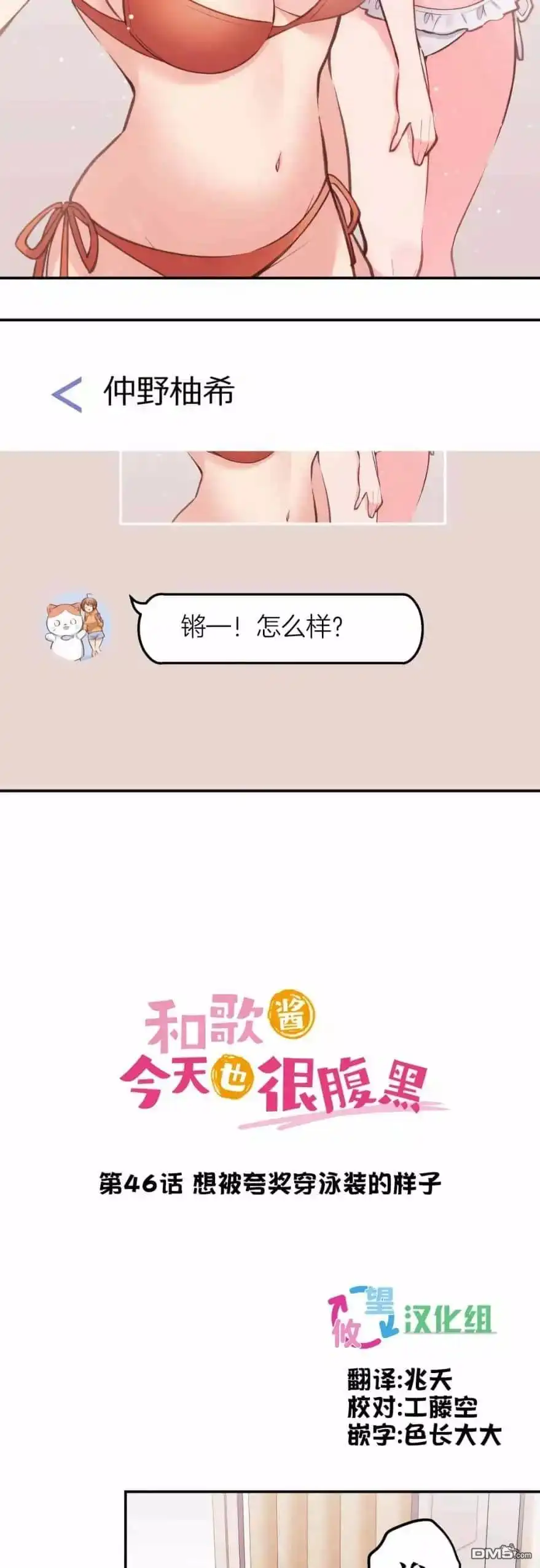《和歌酱今天依然很腹黑》第46话 第2页